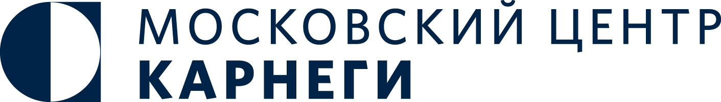 Московский Центр Карнеги